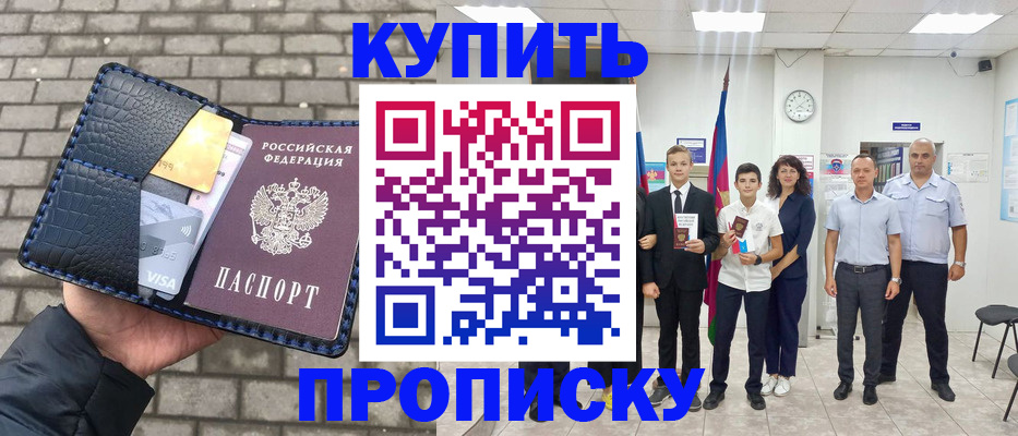 прописка для школы в Можге