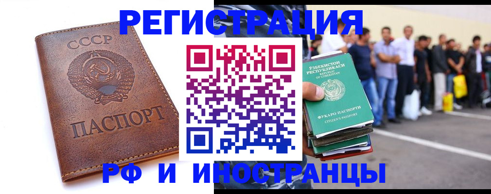 прописка для работы в Можге